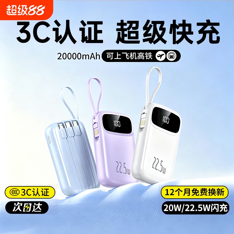 3C认证可上飞机丨超级快充充电宝图片