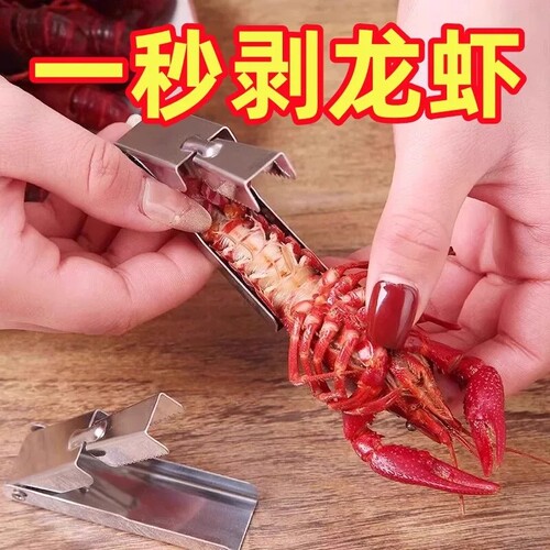 小龙虾剥壳器专用吃麻辣剥壳神器开壳取肉工具剥虾神器去壳虾尾
