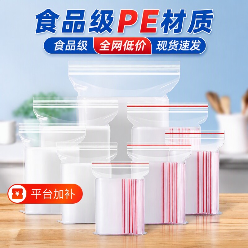 食用级自封袋透明袋子加厚密封食品封口袋保鲜收纳塑料PE大包装袋