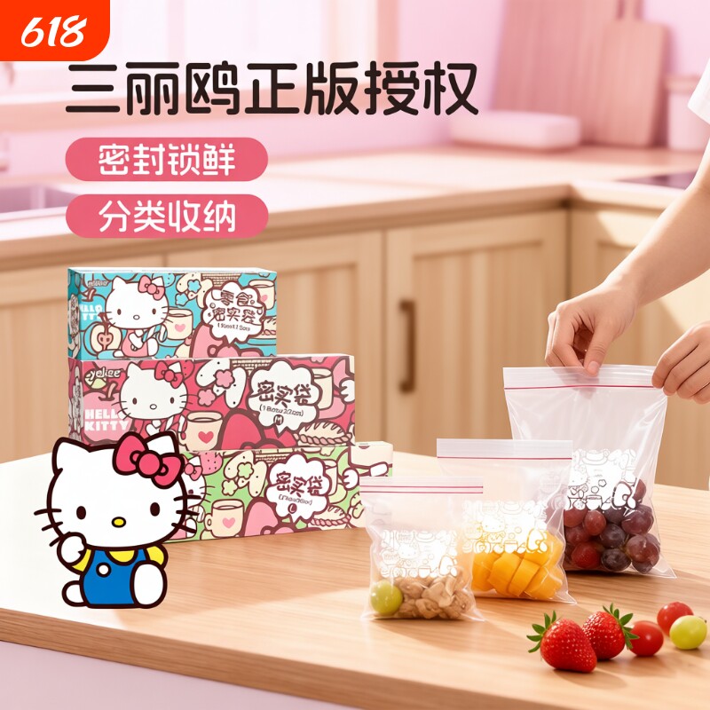 宜洁Kitty密封袋食品级保鲜袋自封袋家用加厚冰箱冷冻专用收纳袋