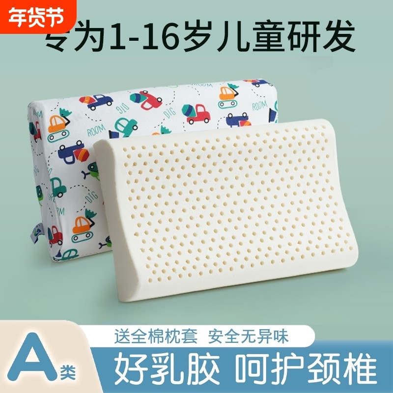儿童乳胶枕头泰国宝宝婴儿小学生2-3-6岁以上专用天然橡胶幼儿1-4,床上用品,乳胶枕,淘宝优惠券,粉丝福利购,淘宝优惠卷
