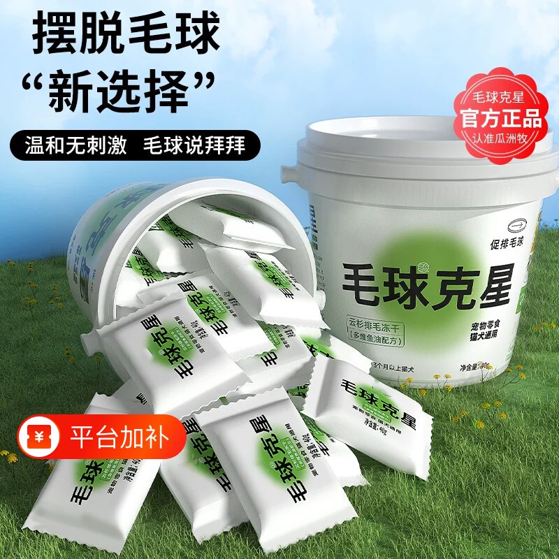 毛球克星猫草磨牙排毛化毛球片猫咪鱼油化毛膏云杉冻干增肥猫零食