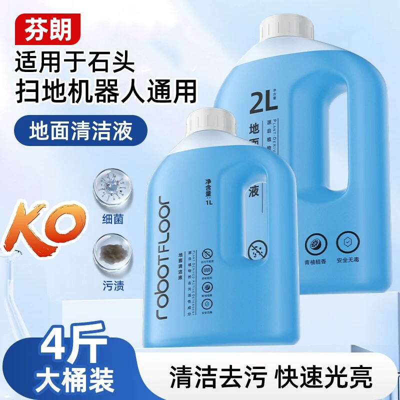 适用于石头扫地机器人清洁液P10/P20PROUltraG20/G30清洗剂地面