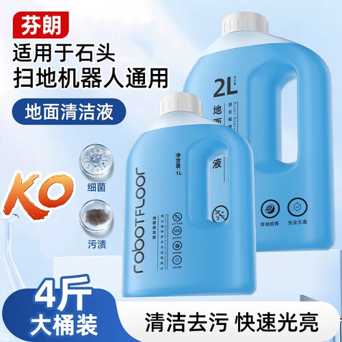 适用于石头扫地机器人清洁液P10/P20PROUltraG20/G30清洗剂地面