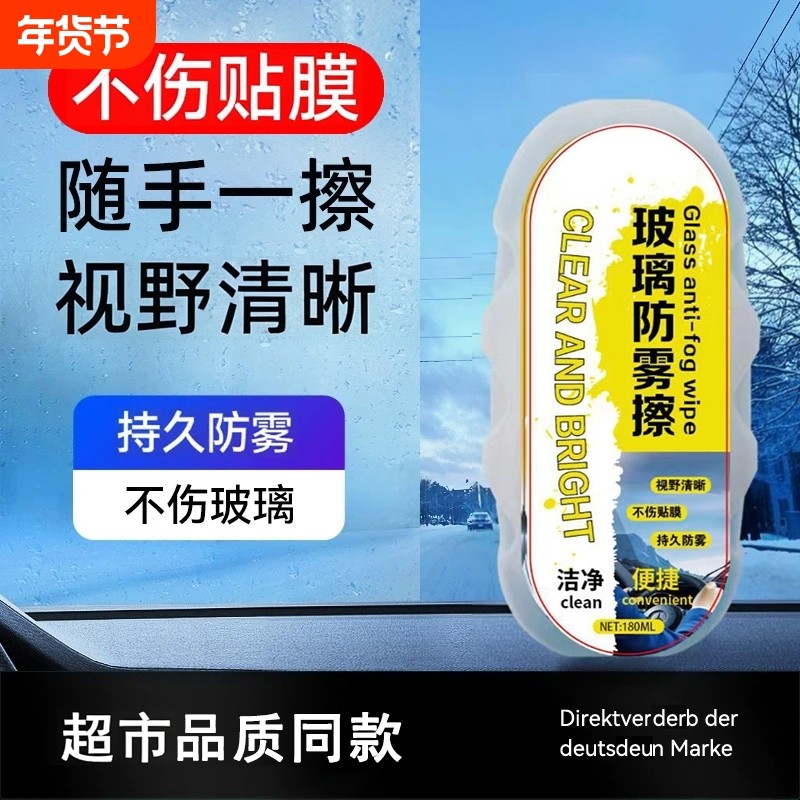 玻璃防雾擦汽车防雾剂除雾剂挡风玻璃去雾冬季头盔湿巾窗户眼镜