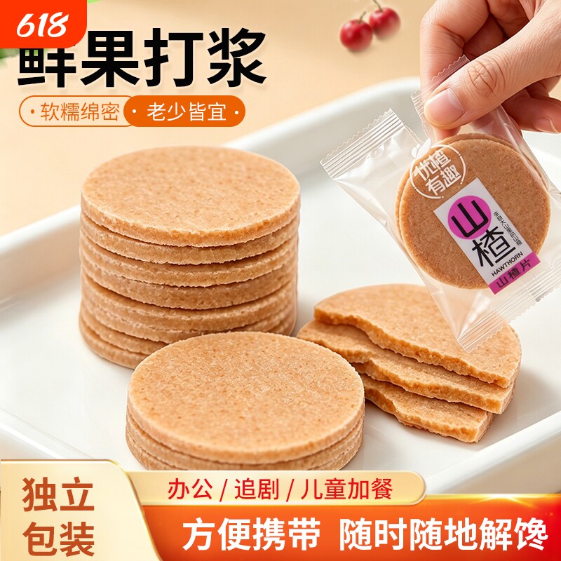 山楂片山东特产原味正宗山楂片无添加糖精老式零食开胃解腻山楂糕