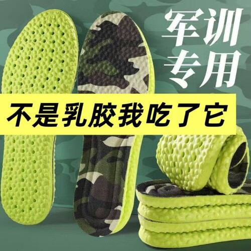 踩屎感吸汗防臭透气军训鞋垫