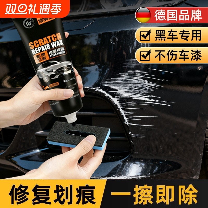 德国进口补漆划痕蜡漆面抛光深度去刮痕膏万能修复神器美容通用剂