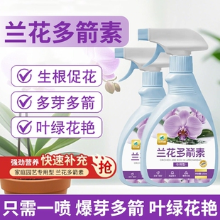 兰花多箭素促进花分化花肥料爆芽素营养液蝴蝶兰多剑王兰灵王营养