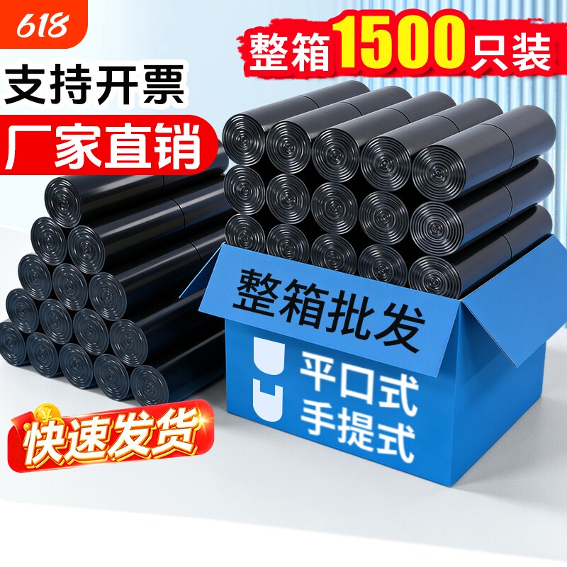 恒澍整箱垃圾袋家用手提式加厚黑色厨房专用平口塑料袋彩色年货