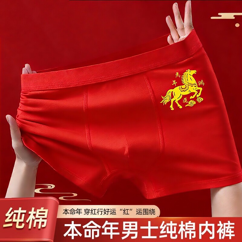 新款本命年纯棉男士内裤男马年平角四角裤结婚男生红色裤头袜子