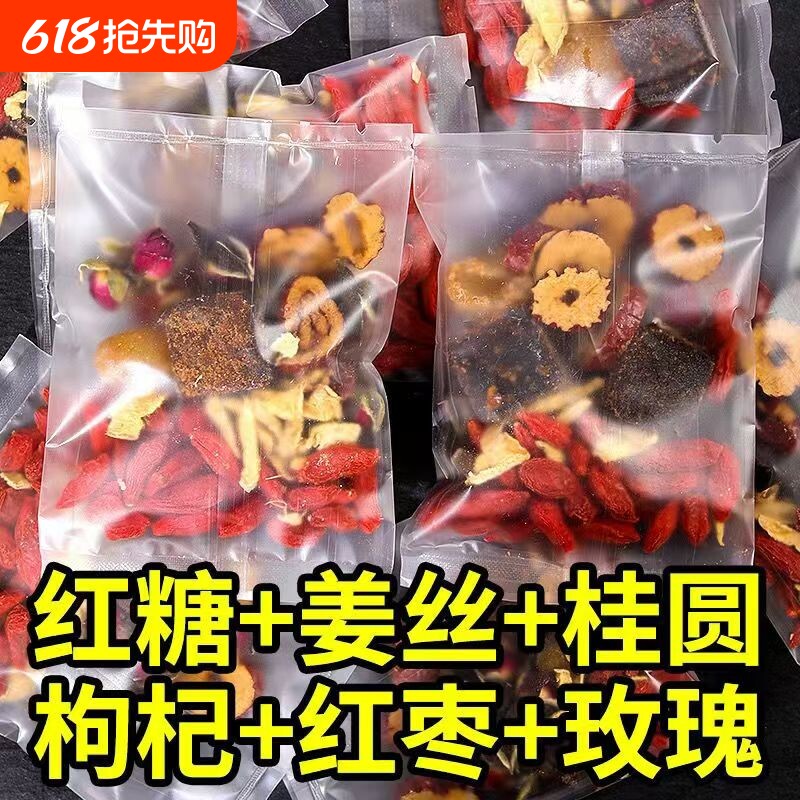 红糖姜枣茶桂圆红枣枸杞玫瑰花茶大姨妈官方旗舰店独立气血冲泡