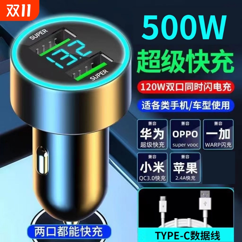车载充电器手机超级快充