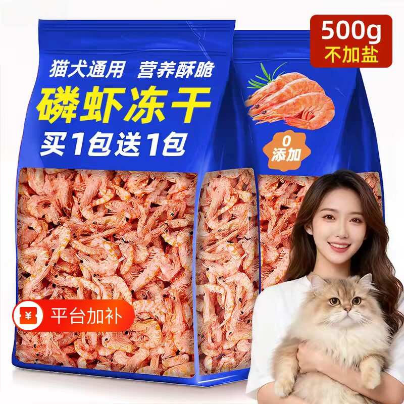 南极磷虾冻干猫咪专用猫零食虾干无盐小猫成幼猫虾米磨牙拌饭通用
