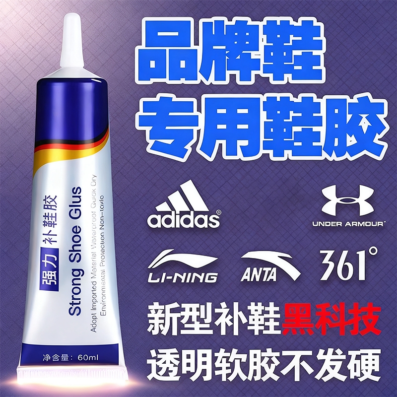 粘鞋专用胶万能防水强力胶鞋厂专用粘鞋胶沾鞋子树脂软胶修鞋匠修鞋粘得牢运动鞋球鞋皮鞋帆布鞋强力补鞋胶水