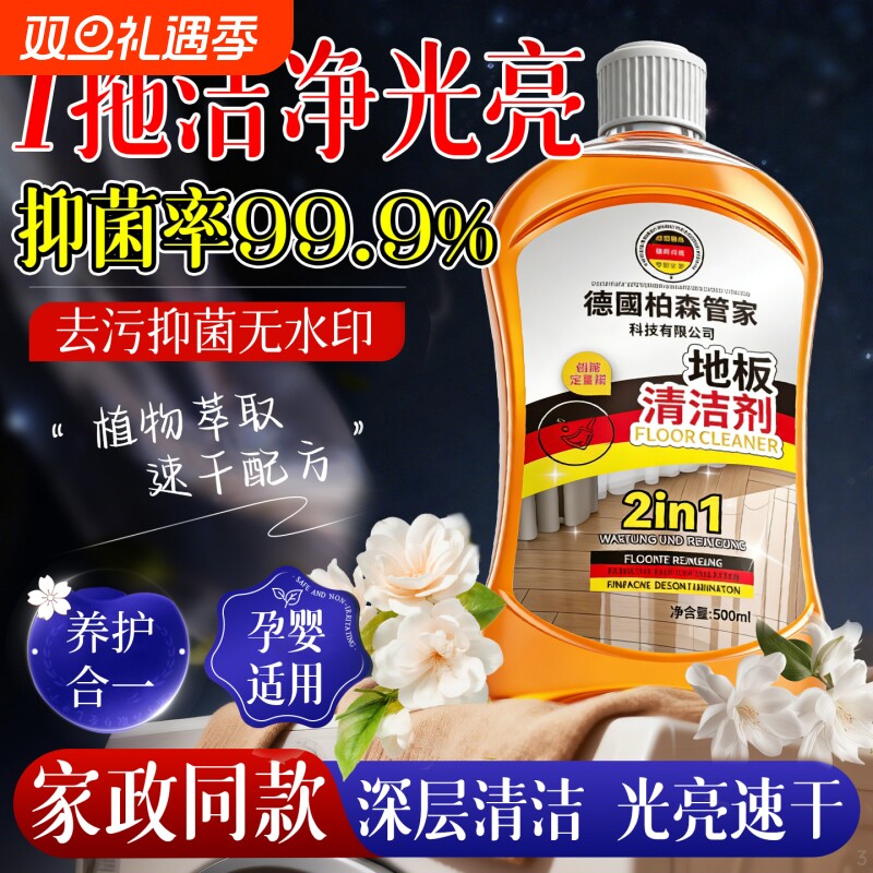 地板清洁剂瓷砖木地板拖地清洁液杀清香强力去污菌清洗剂水印杀菌