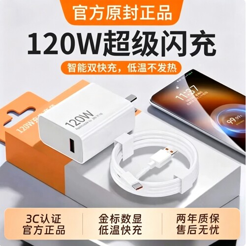 适用小米120w原装充电器正品67w超级快充14Pro13/12红米K70至尊版K50手机K60超级闪充Note13Pro+6a充电线头装