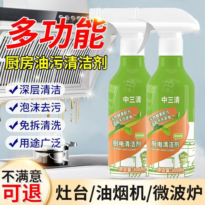 中三清厨电清洁剂油污净锅底黑垢清洁剂去油污神器厨房清洁剂