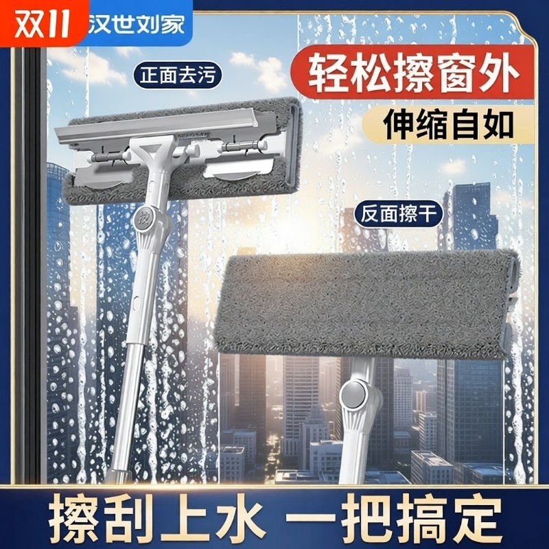 汉世刘家擦玻璃神器家用纱窗户保洁专用工具擦窗加长窗外伸缩刮擦
