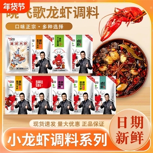 晓飞歌油焖大虾调料*3袋小龙虾十三香麻辣龙虾酱料虾尾蒜蓉香辣