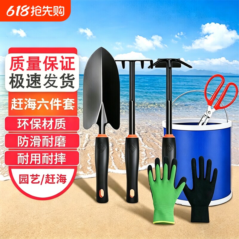 赶海工具6件套铲子挖土种花种菜沙滩玩具园艺工具赶海套装六件套
