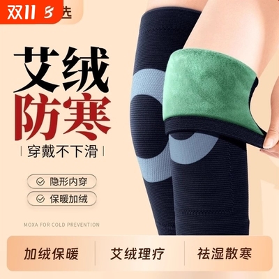 艾绒护膝男女老寒腿保暖防寒发热