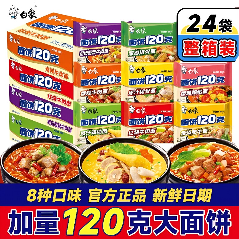 白象方便面泡面整箱批发袋装120克面饼大面块原汁猪骨鸡汤面夜宵 - 实物图