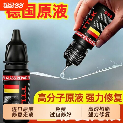 玻璃修复液汽车前挡风裂纹缝划痕还原剂窗户镜子鱼缸裂痕修补胶水