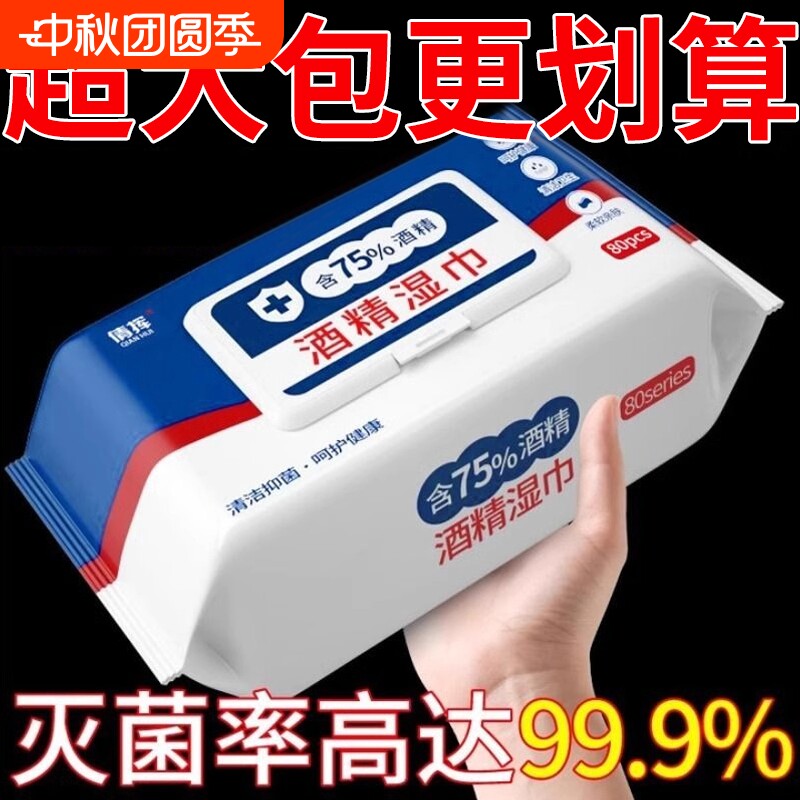 75度医用酒精湿巾【销量No.I】										