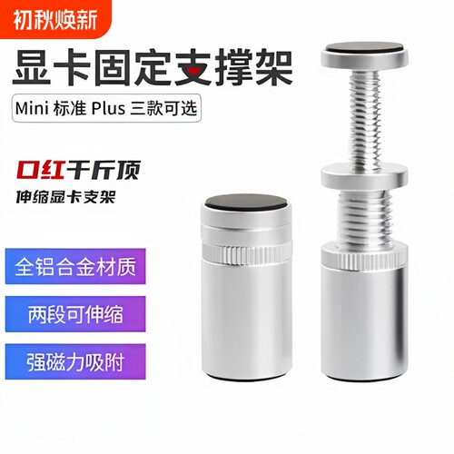 丛林豹台式电脑显卡支架VC003撑架伸缩旋转磁吸托架螺旋式支撑