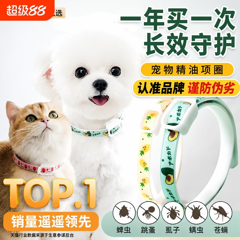 狗狗猫咪驱虫项圈去跳蚤防蜱虫图片
