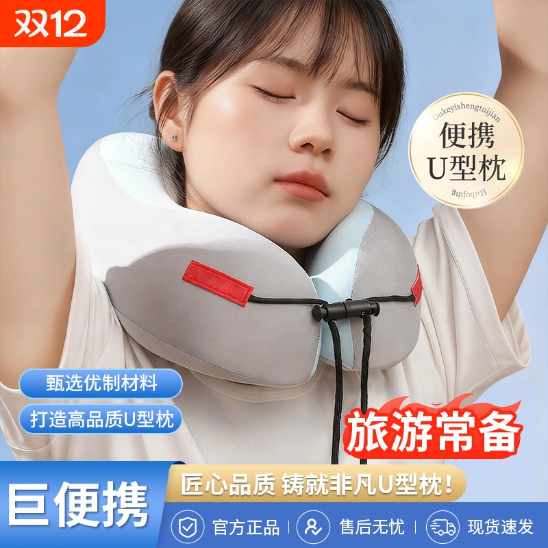 【全网爆卖100w+】记忆棉u型枕
