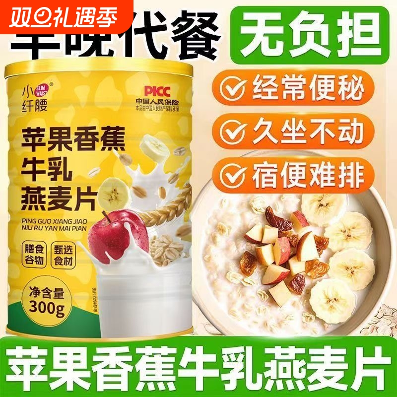 苹果香蕉牛乳燕麦片水果膳食纤维免煮高饱腹代餐营养早餐罐装300g