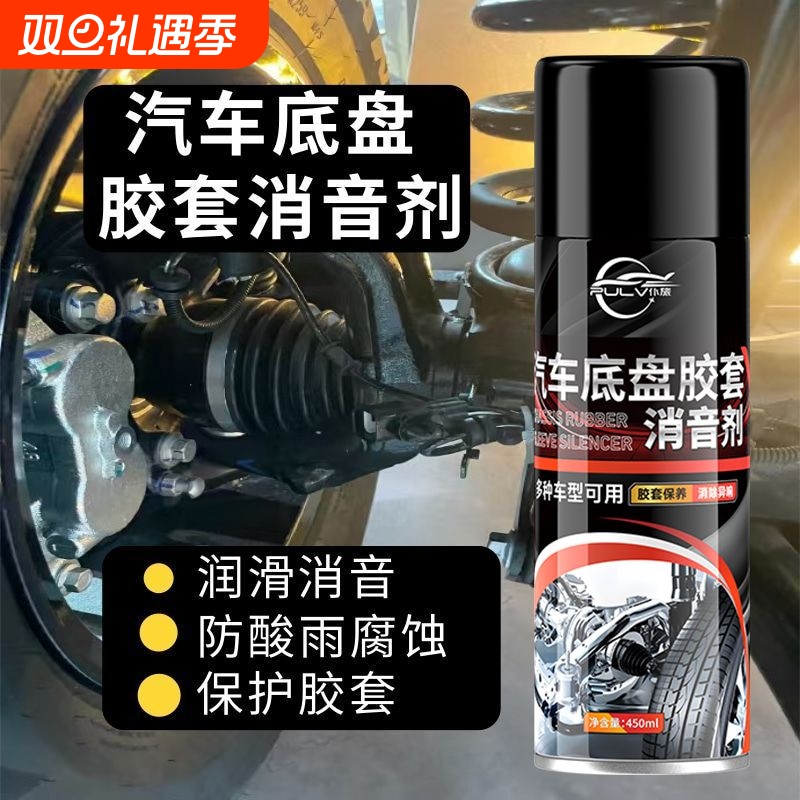 仆旅汽车底盘胶套消音剂消除异响