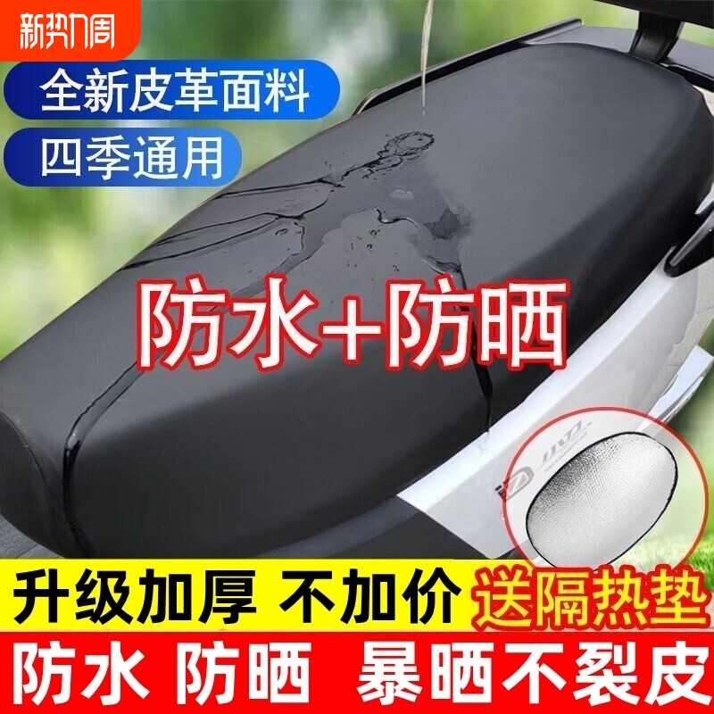 加大爱玛雅迪新日小刀电动车专用PU皮革防水耐磨防晒坐垫座套通用