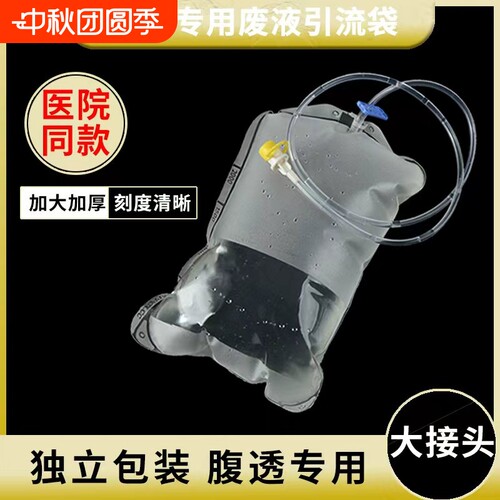 鑫德乐腹透专用废液袋大接头