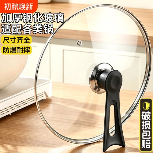 锅盖家用钢化玻璃盖耐高温透明通用32cm炒菜锅食品级加厚家用盖子