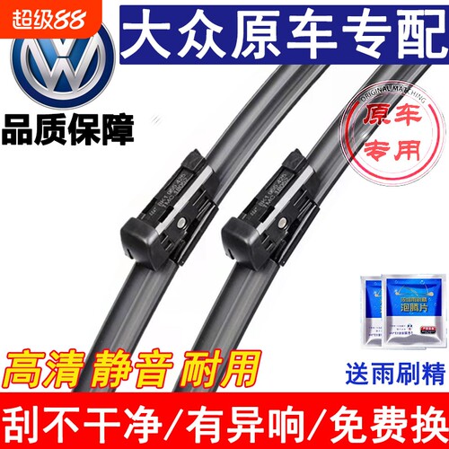新桑塔纳雨刮器经济装