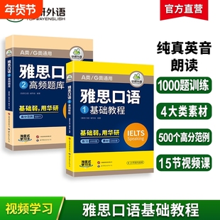 华研外语雅思口语题库素材ielts剑桥英语观点库语音语法词汇搭真题阅读听力写作范文考试资料书籍教材全套a类训练精讲练习