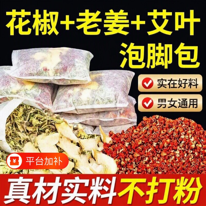 艾草泡脚包老姜中药舒缓疲惫助眠祛湿真材实料男女通用中老年人