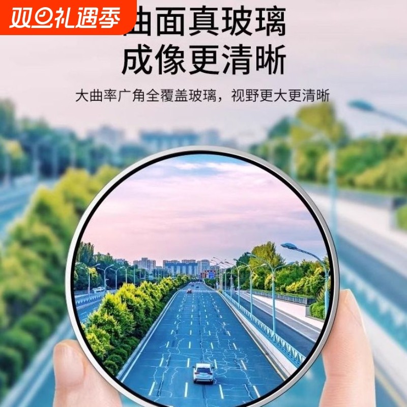 汽车后视镜盲区反光镜360度全景超清粘贴式辅助镜子