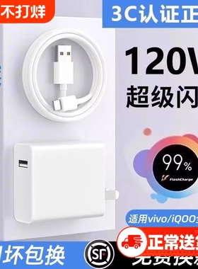 适用vivo原装充电器120W线极速闪充X50X30X60pro手机S7eS9e充电插头原正品适用iQOONeo双引擎快充头套装typec
