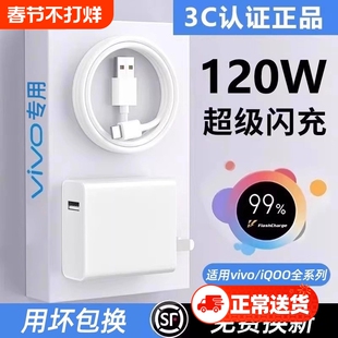 适用vivo原装充电器120W线极速闪充X50X30X60pro手机S7eS9e充电插头原正品适用iQOONeo双引擎快充头套装typec