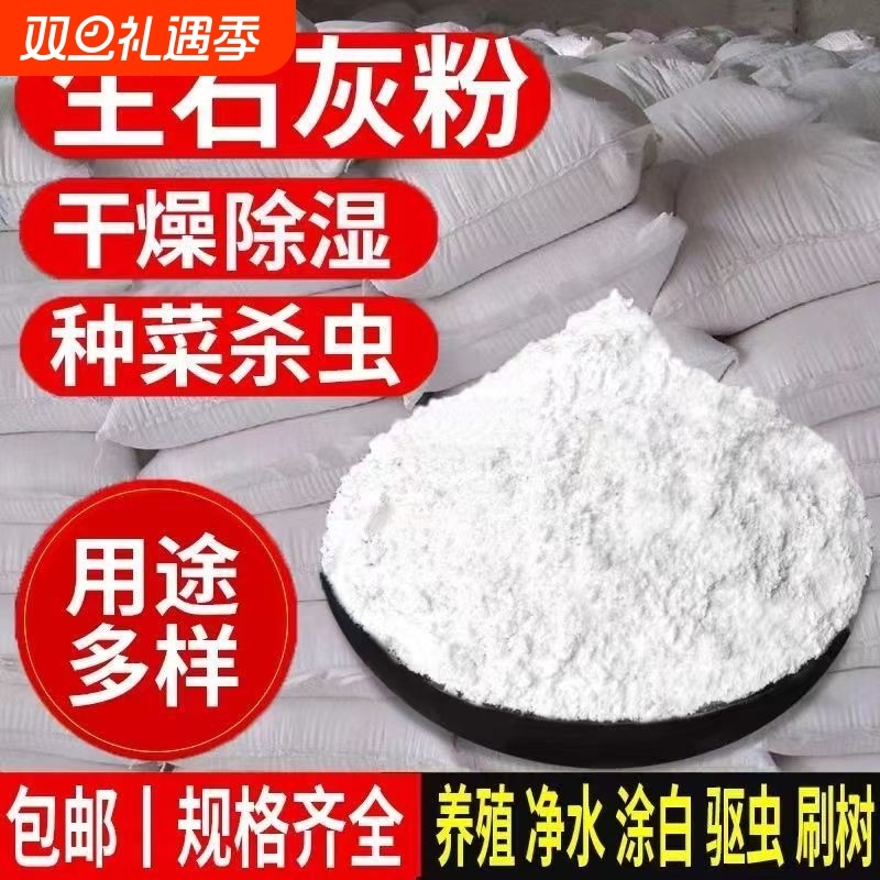 种菜生石灰粉杀菌消毒杀虫驱虫剂干燥剂改善水质改良土壤防霉防病