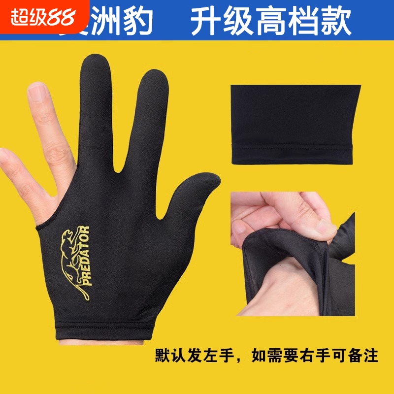 台球手套三指手套桌球专用手套高端台球厅职业手套高极