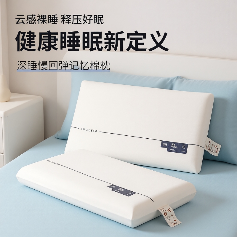 慢回弹记忆棉枕头护颈椎助睡枕头