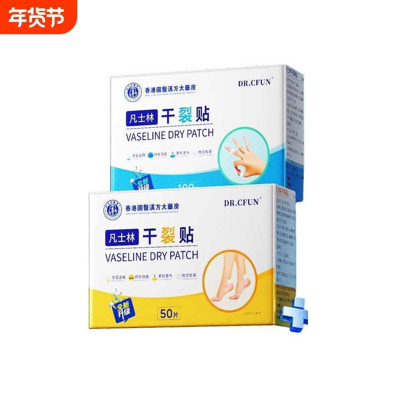 凡士林干裂贴手足裂口专用胶布手指防裂干裂贴愈合防水官方旗舰店,居家日用,手部防护用品,淘宝优惠券,粉丝福利购,淘宝优惠卷