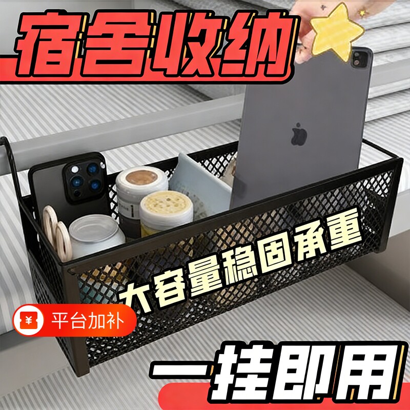 宿舍床上床头置物架好物免打孔寝室墙上上铺收纳床边挂篮卧室