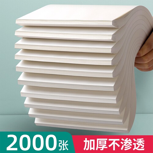 草稿本空白草稿纸加厚护眼批发