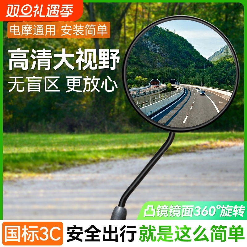 电动电瓶车后视镜自行车适用雅迪爱玛九号三轮车通用倒车反光镜女